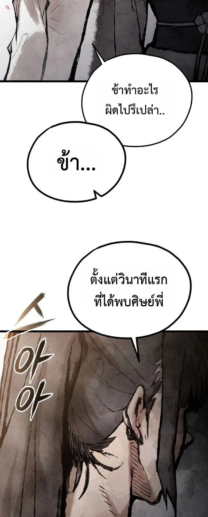 Unrivaled Spear Ghost ตอนที่ 32 หน้า 60