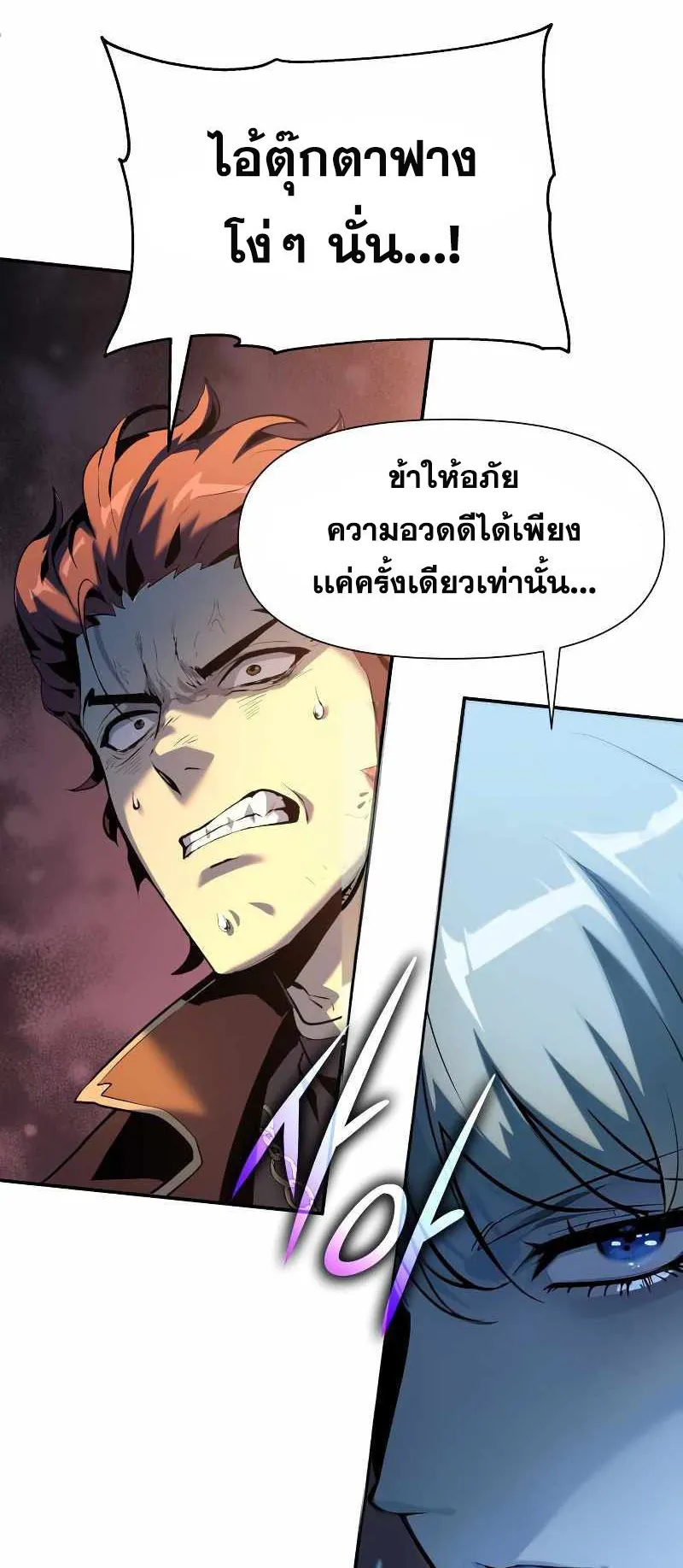 The Knight King Who Returned With a God ตอนที่ 4 หน้า 36