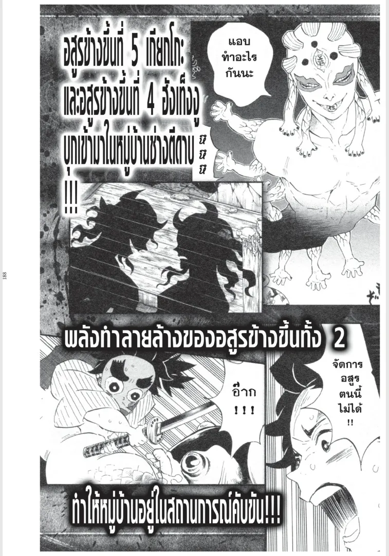 Kimetsu no yaiba ตอนที่ 106 หน้า 22