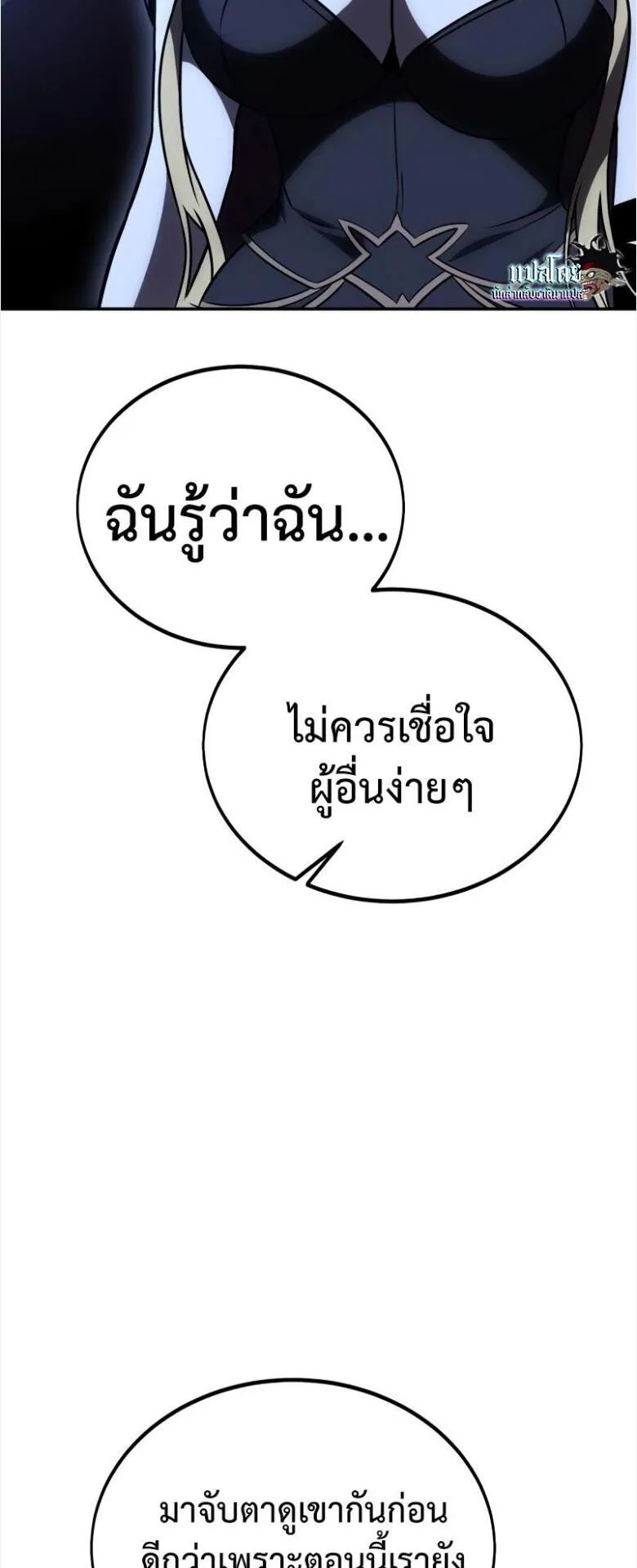 I Killed an Academy Player ตอนที่ 33 หน้า 70