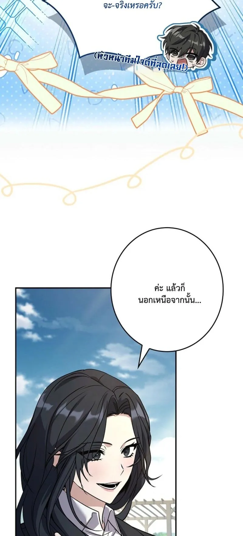 Only I Have an EX-Grade Summon ตอนที่ 11 หน้า 67
