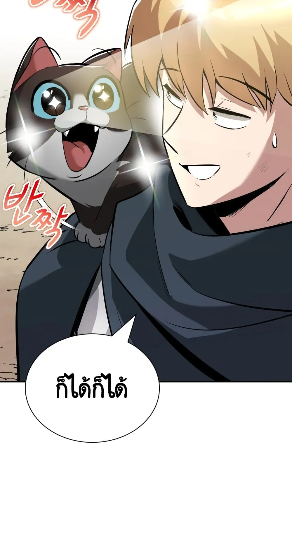 The Lazy Lord Masters the Sword ตอนที่ 42 หน้า 88
