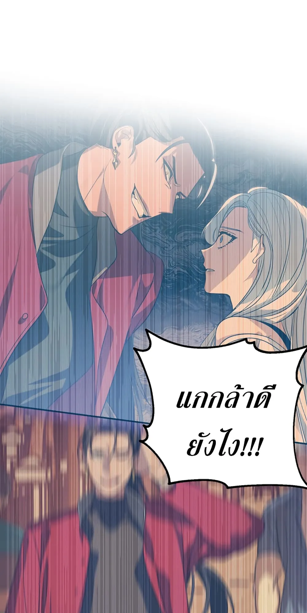 SSS-Class Suicide Hunter ตอนที่ 4 หน้า 81