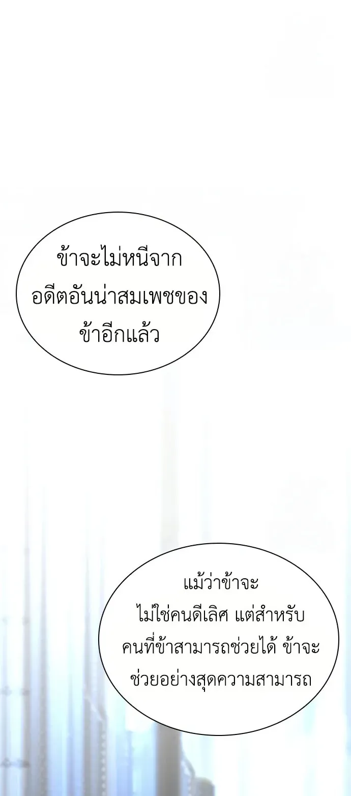Regression of the Yong Clan Heir ตอนที่ 19 หน้า 69