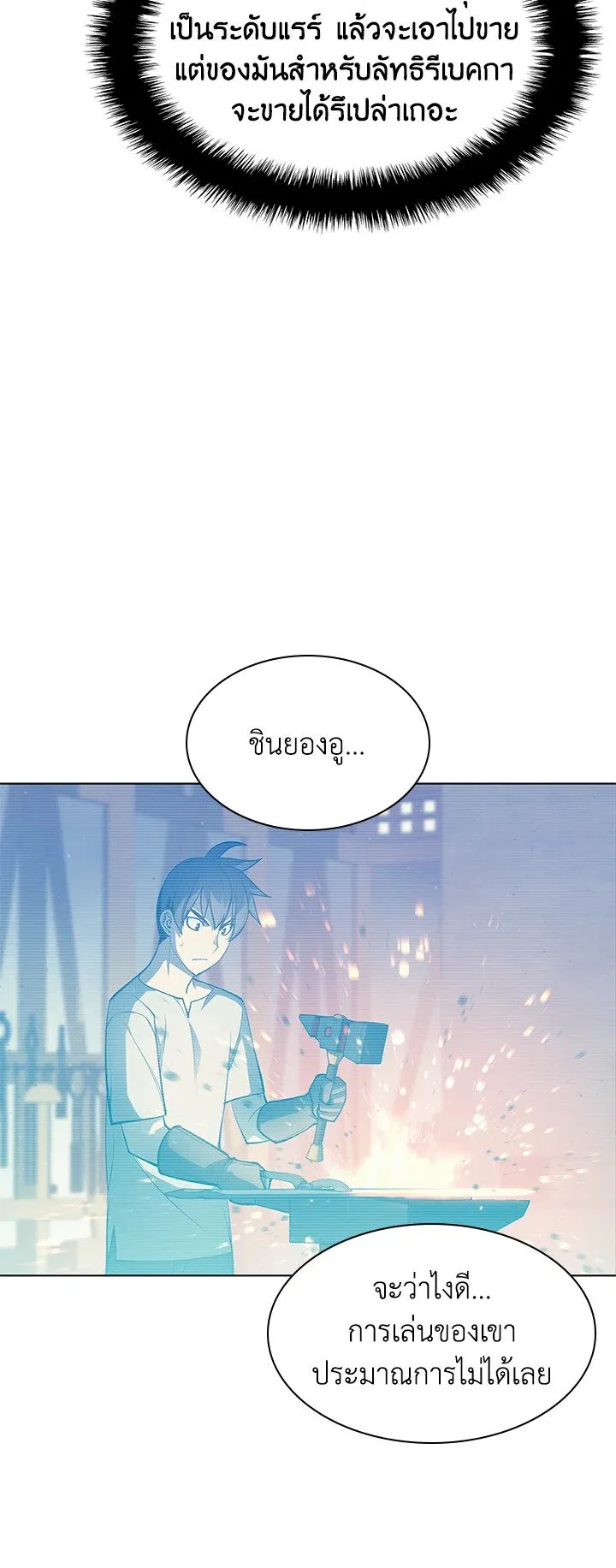 Overgeared ตอนที่ 45 หน้า 23