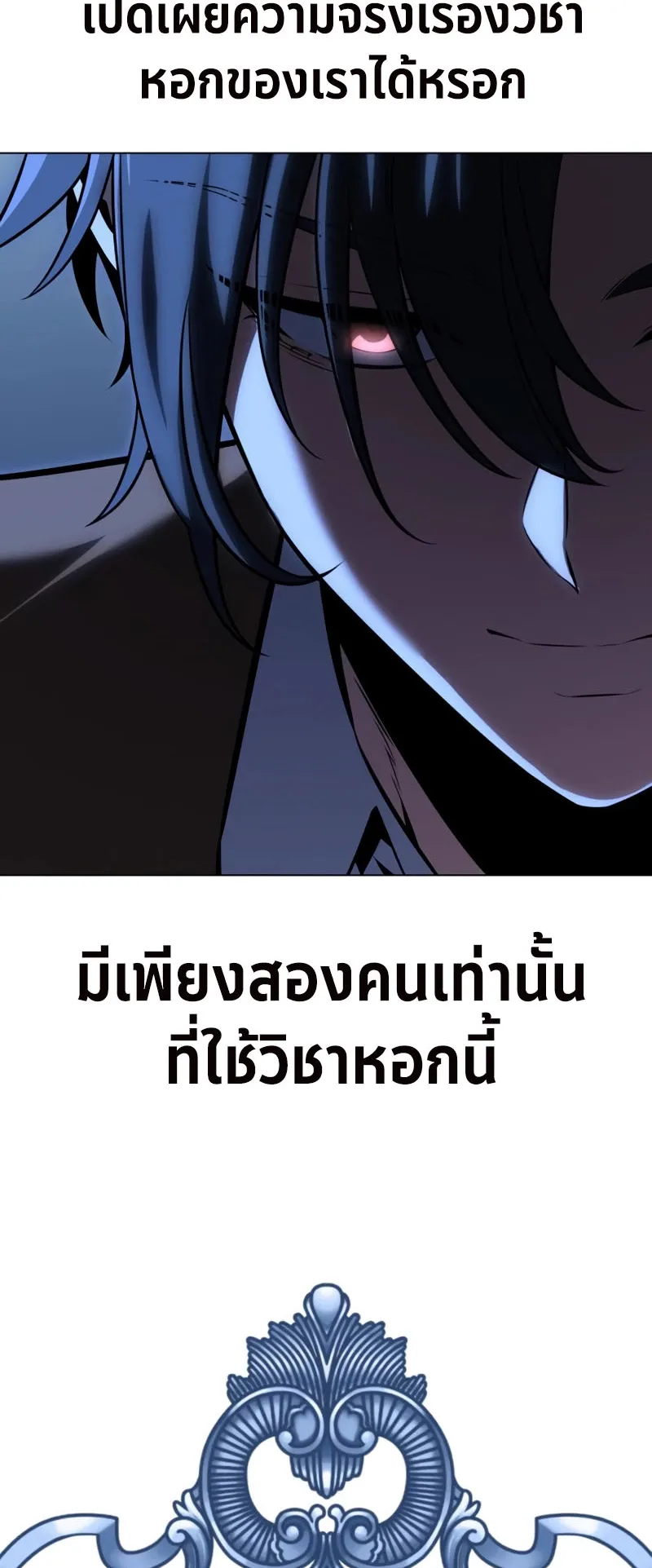 I Killed an Academy Player ตอนที่ 16 หน้า 20