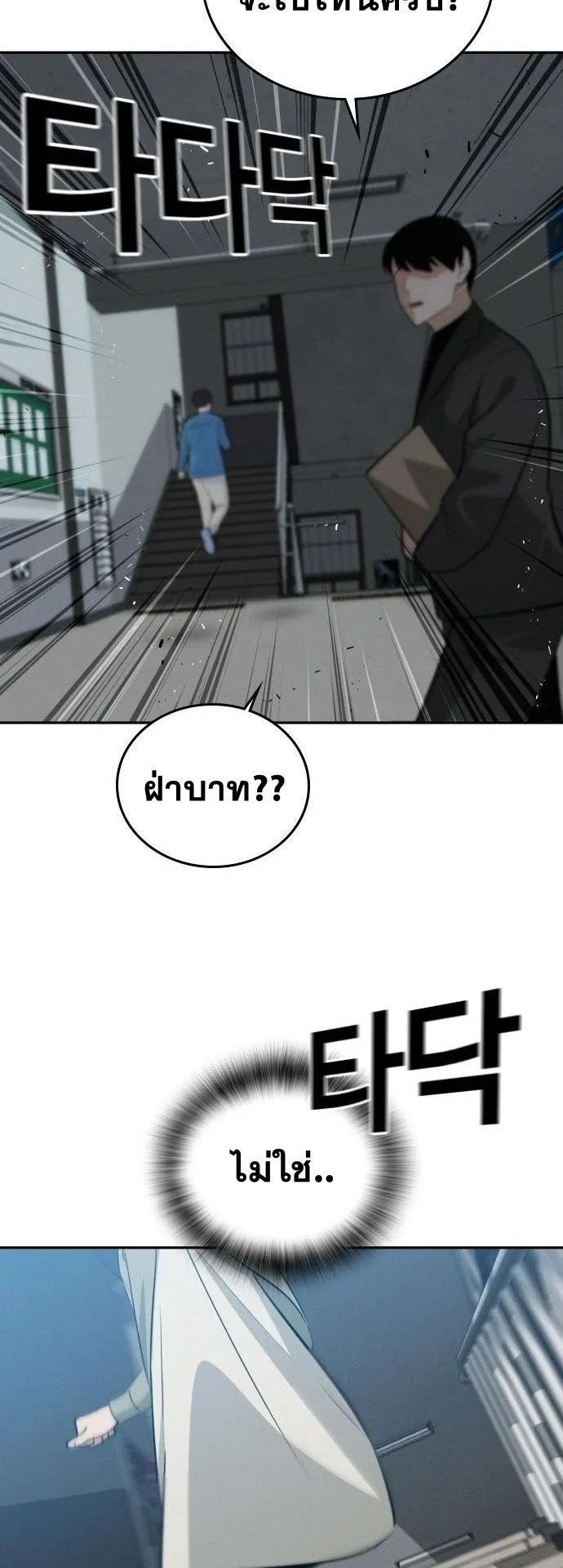 The Regressor Only Protects Me ตอนที่ 47 หน้า 53