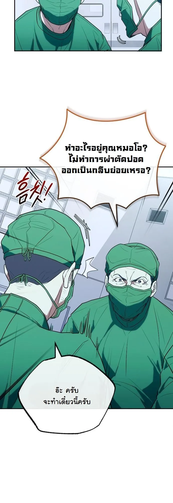 Hua Tuo Becomes a Surgeon ตอนที่ 24 หน้า 26