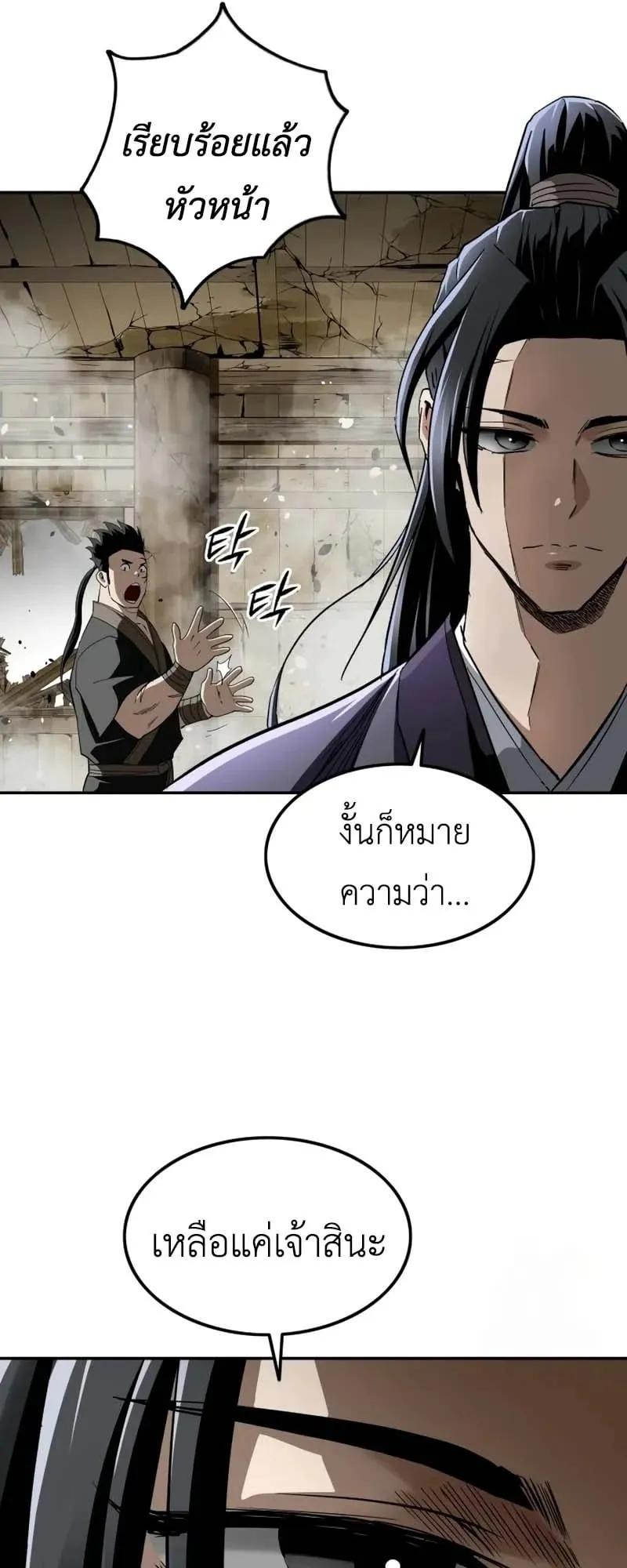 The Supreme Demonic Sword ตอนที่ 13 หน้า 50