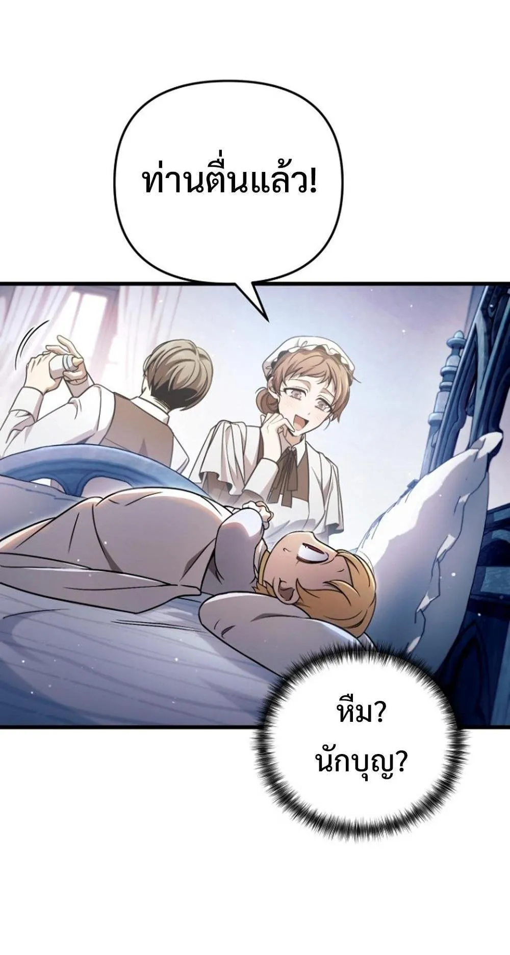I’m Going To Destroy This Country ตอนที่ 1 หน้า 149