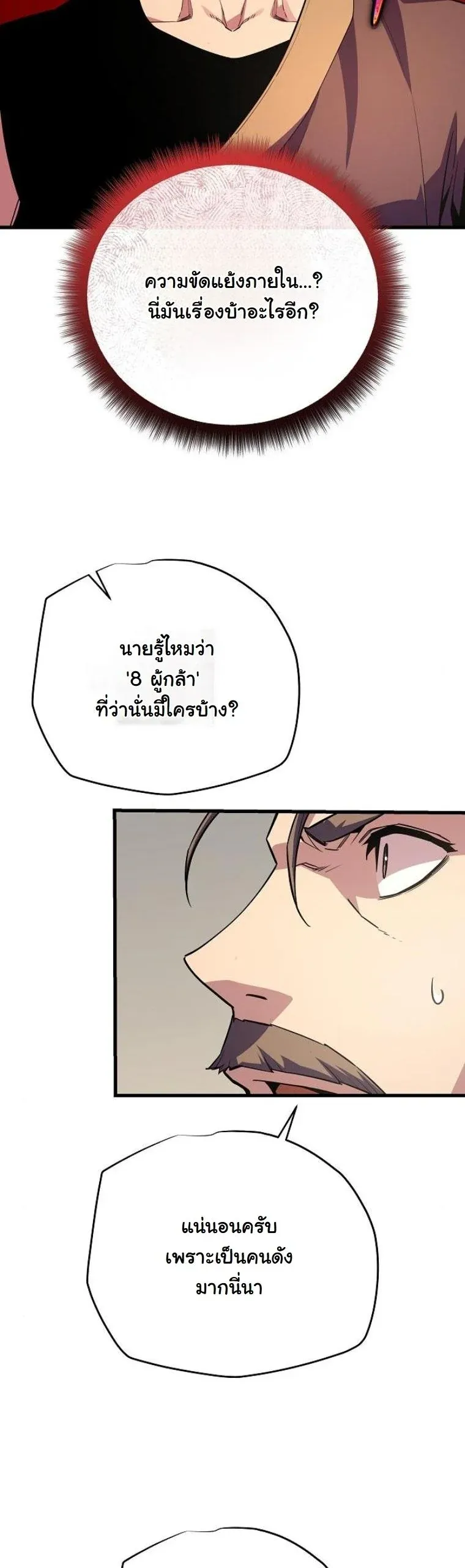 Starting With 13 Hidden Traits ตอนที่ 8 หน้า 82