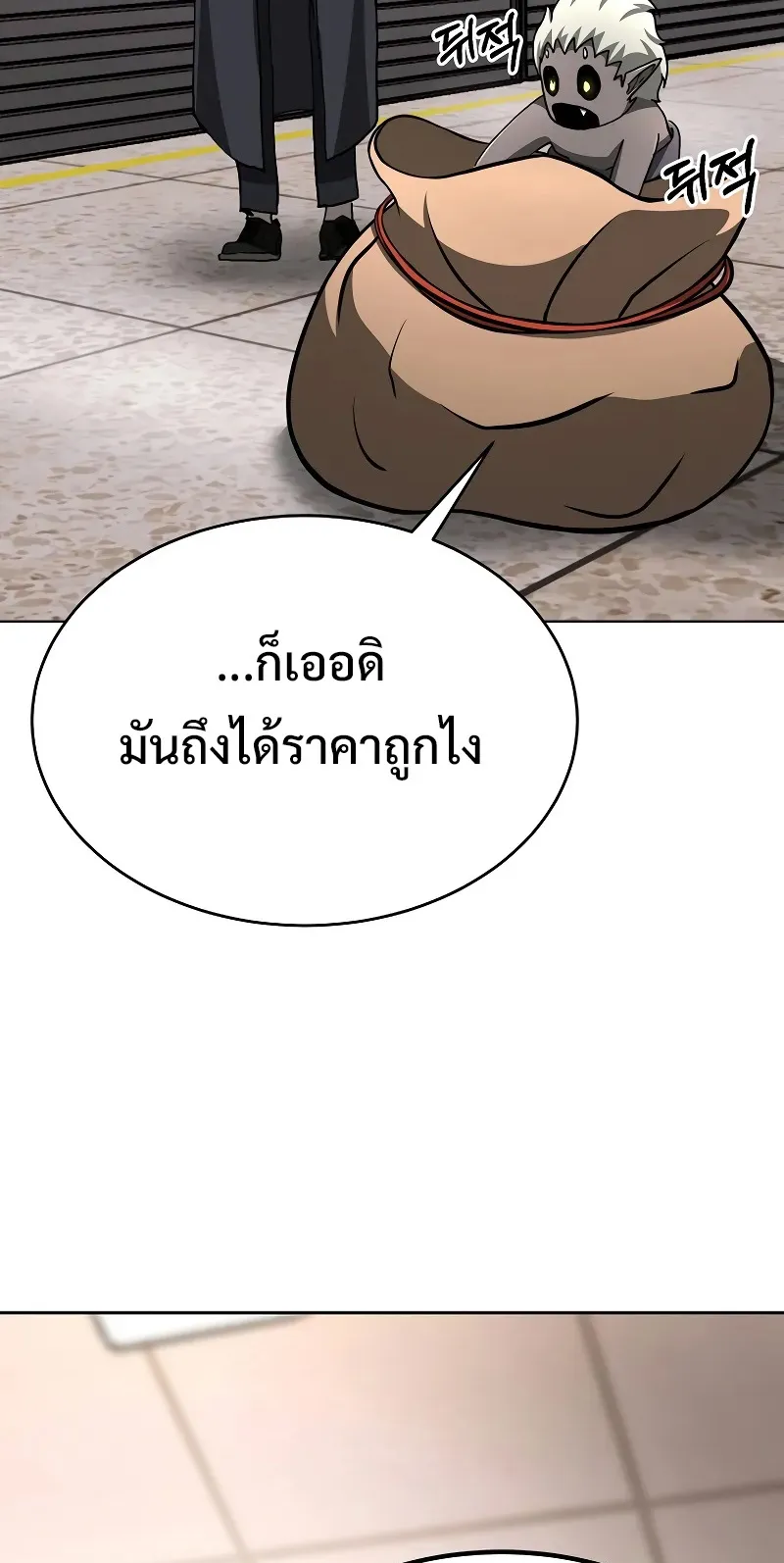 The Return Of Apocalypses Tyrant ตอนที่ 4 หน้า 59