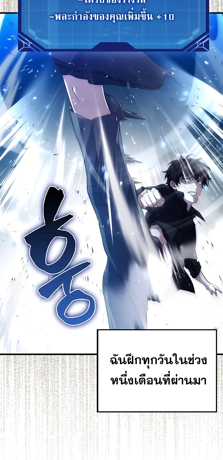 Mightiest Melee Magician ตอนที่ 3 หน้า 52