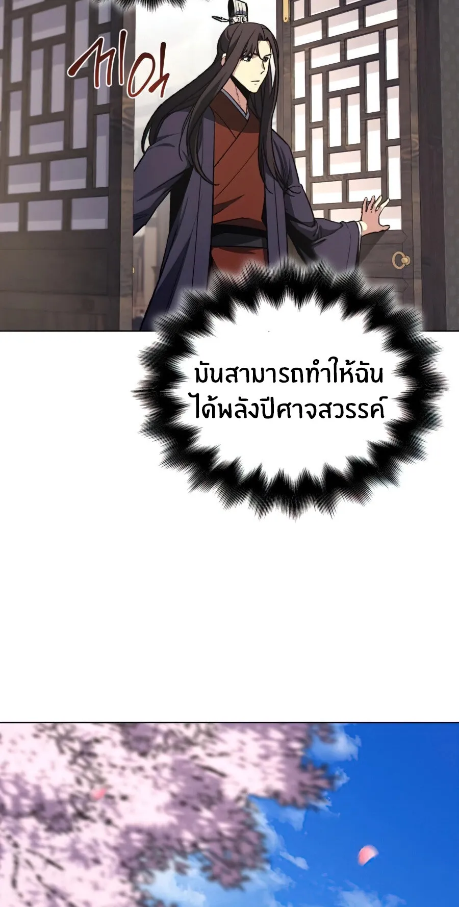 I Reincarnated As The Crazed Heir ตอนที่ 16 หน้า 65