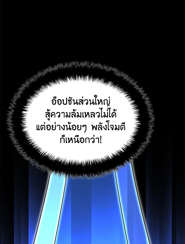 Overgeared ตอนที่ 165 หน้า 78