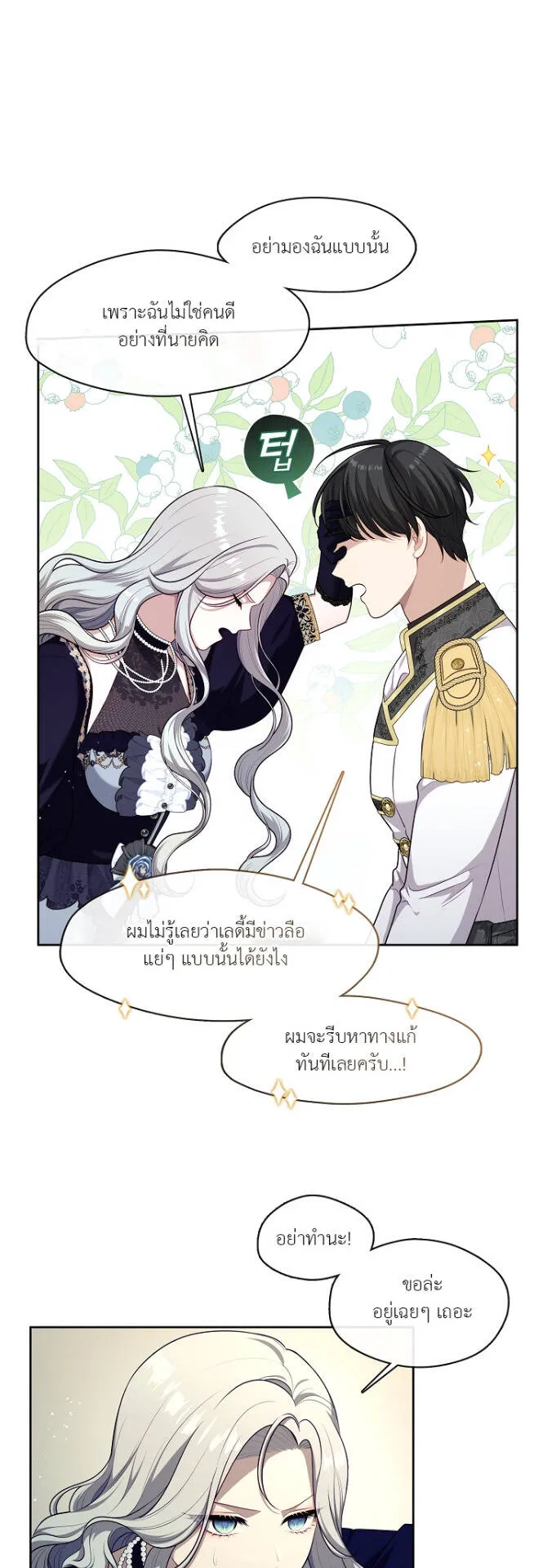 S-Class Hunter Doesn’t Want to Be a Villainous Princess ตอนที่ 7 หน้า 39