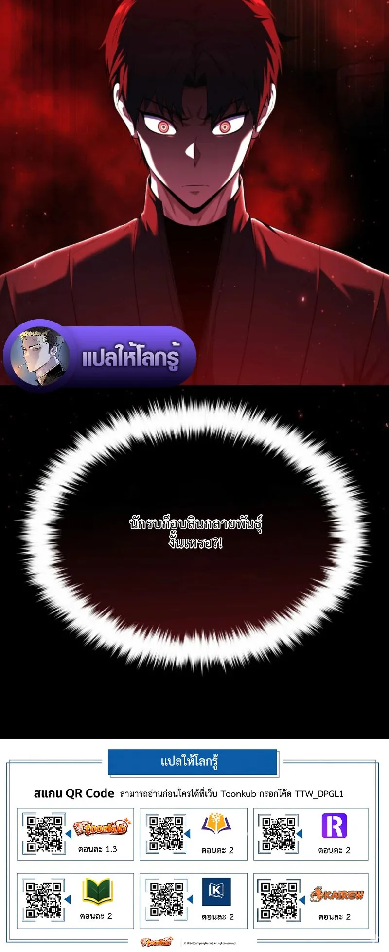 The Return of the Unrivaled Genius Ranker ตอนที่ 4 หน้า 96