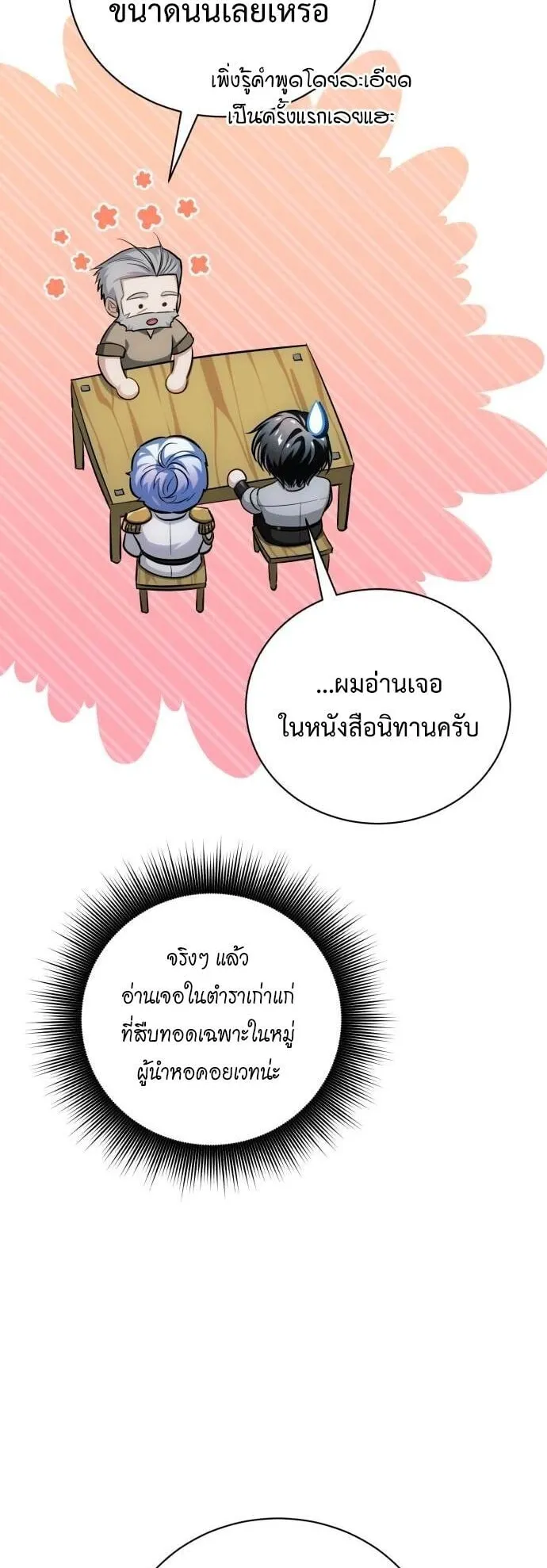 The Magic Tower’s Problem Child ตอนที่ 10 หน้า 32