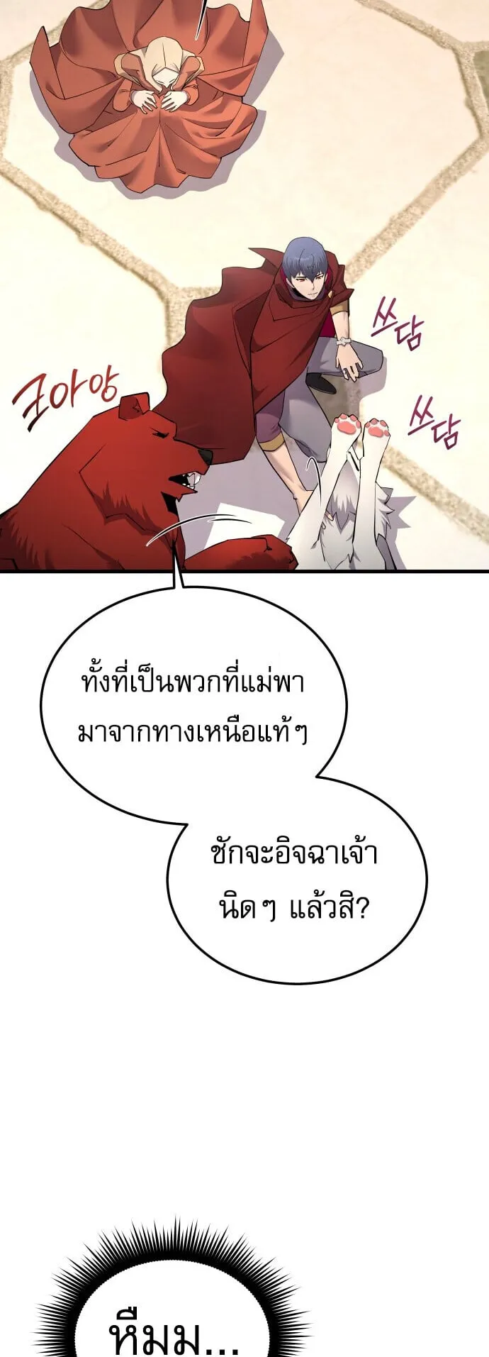 The Genius Mage Who Uses His Fists ตอนที่ 67 หน้า 35