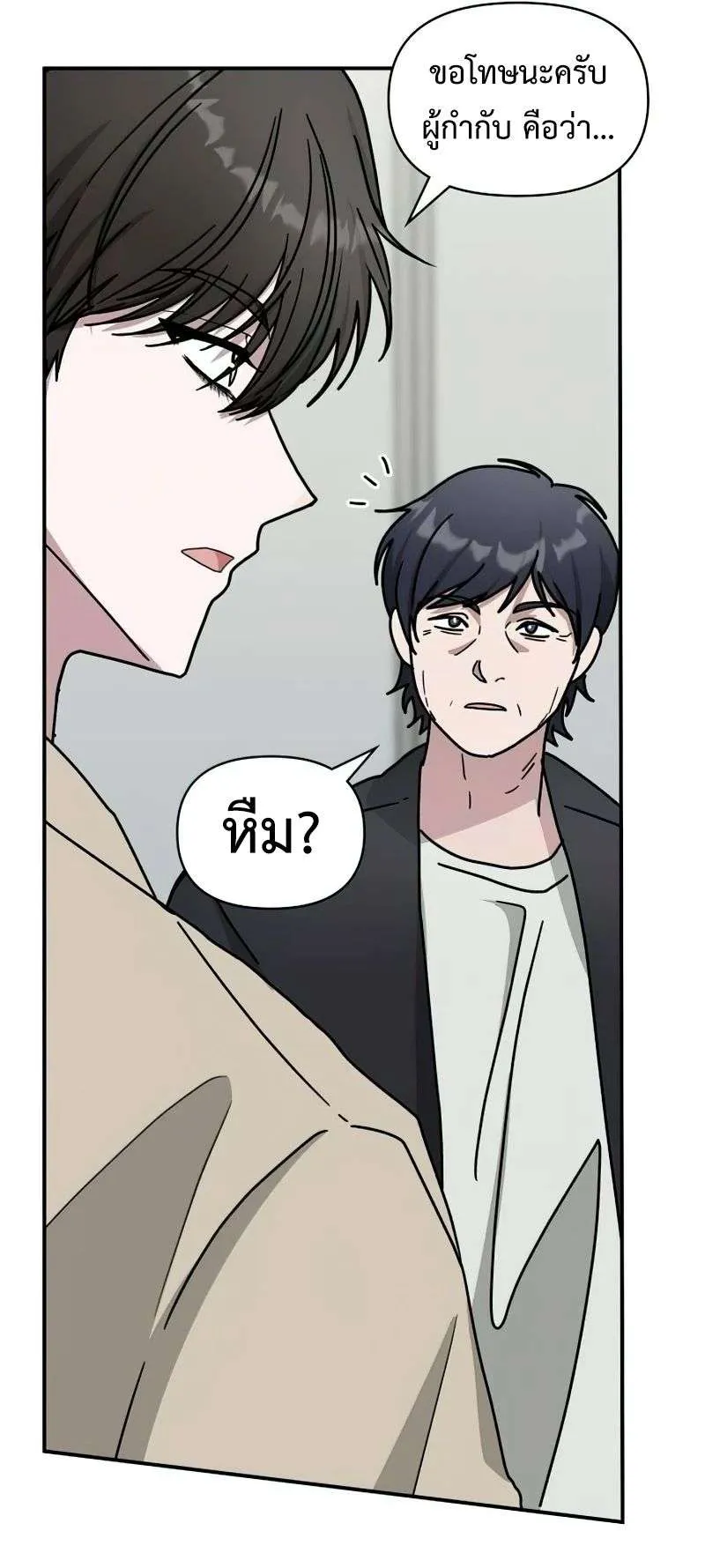 I Was Immediately Mistaken for a Monster Genius Actor ตอนที่ 22 หน้า 55