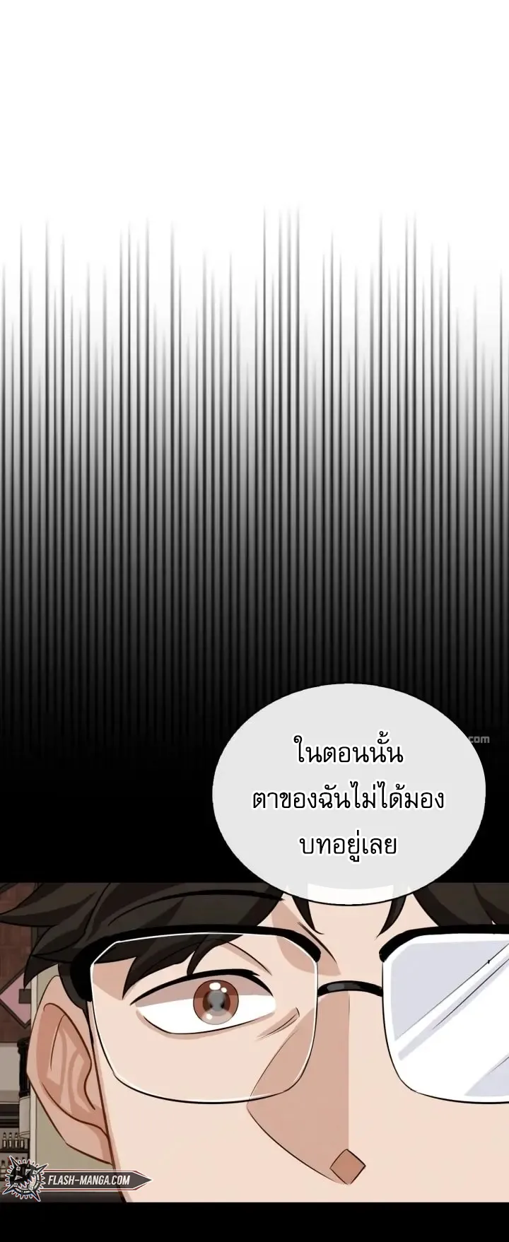 Be the Actor ตอนที่ 5 หน้า 43