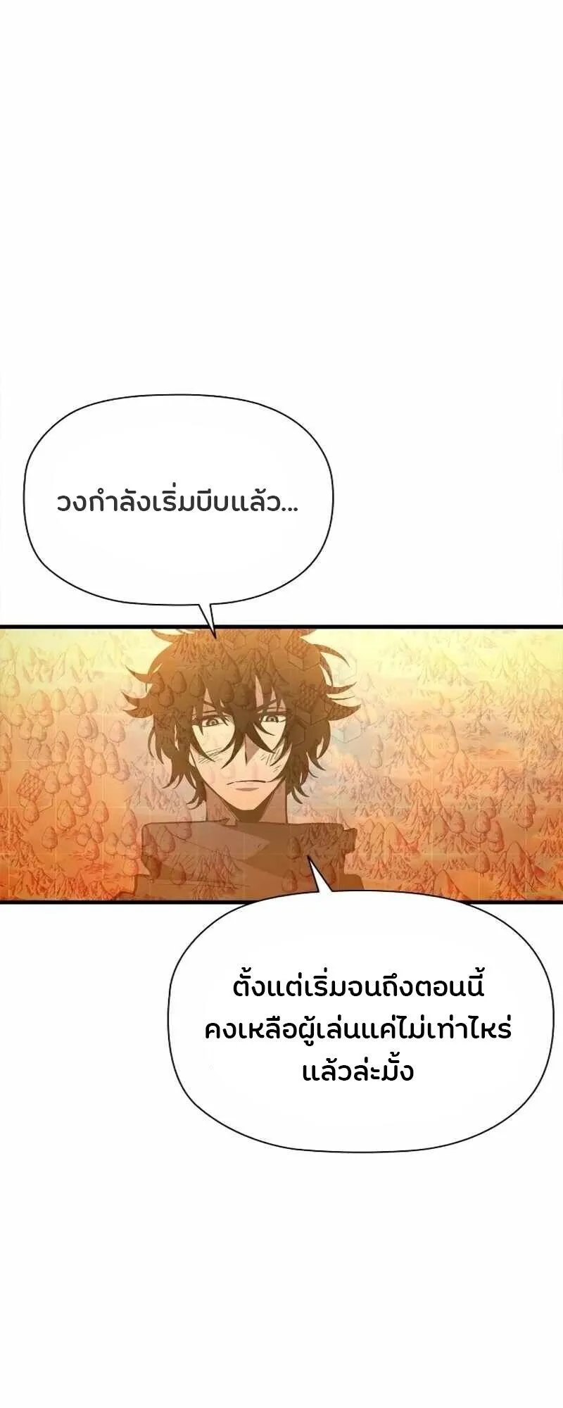 World’s Strongest Survivor ตอนที่ 20 หน้า 76