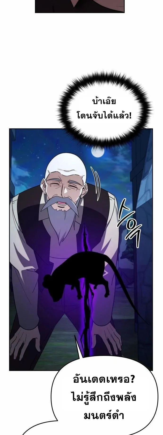 Sovereign of the Infinite Clones ตอนที่ 3 หน้า 57
