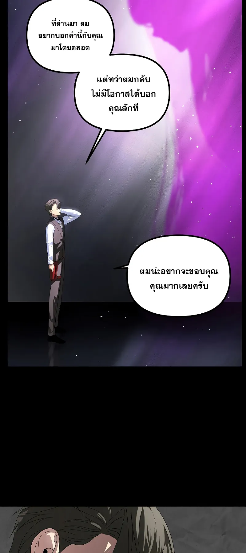 SSS-Class Suicide Hunter ตอนที่ 103 หน้า 57