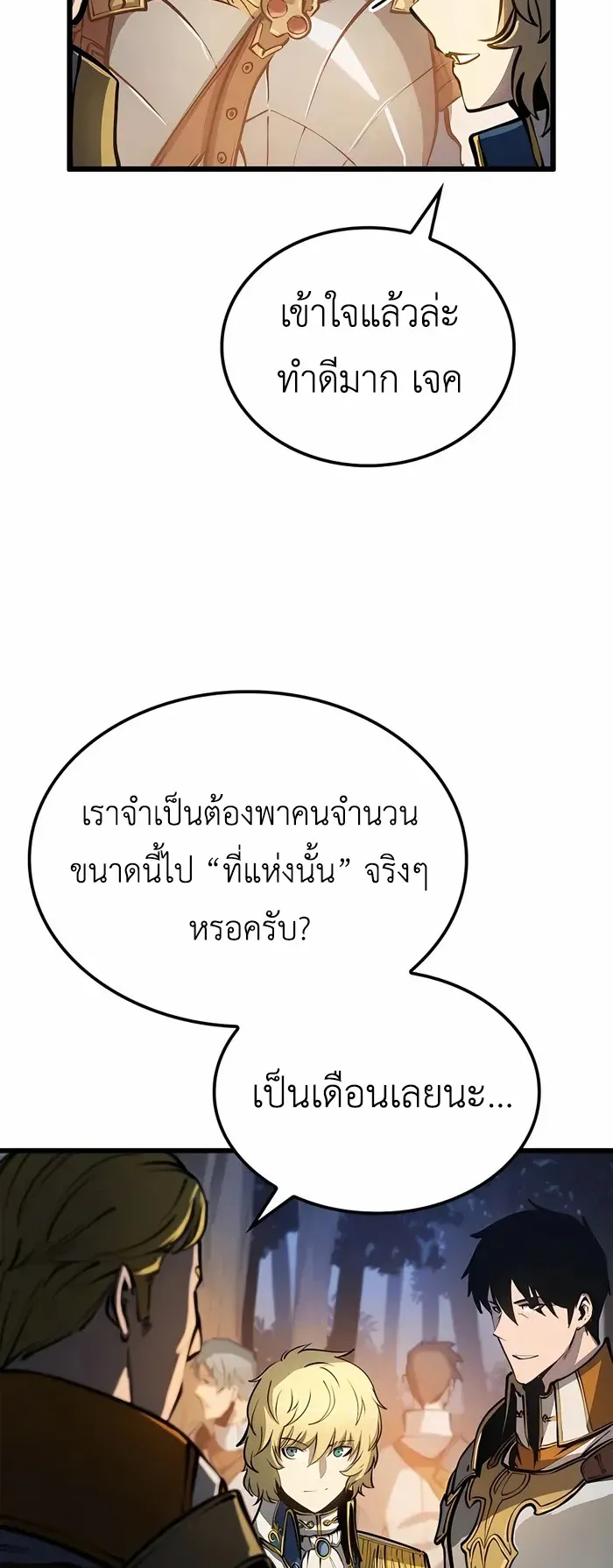 The Count’s Youngest Son is A Player ตอนที่ 5 หน้า 50