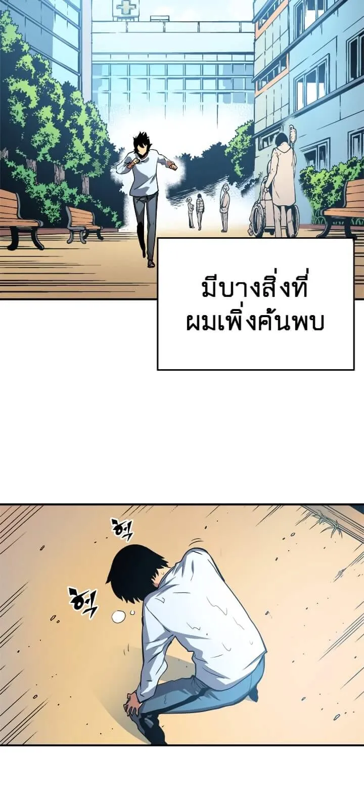 Solo Leveling ตอนที่ 12 หน้า 18
