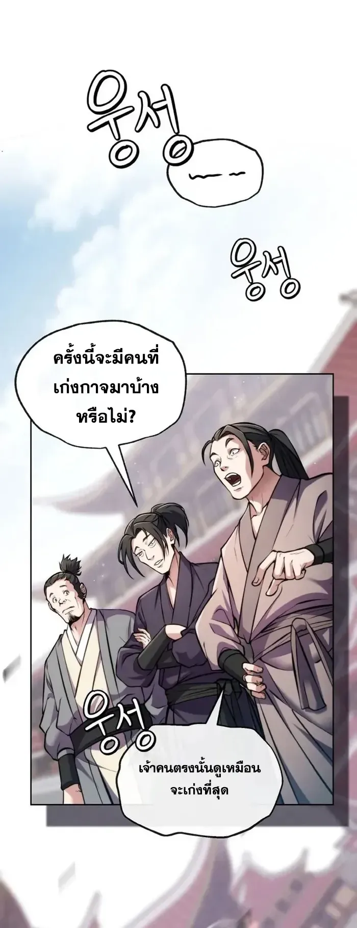 I Become the Youngest Disciple of the Martial Arts Leader ตอนที่ 5 หน้า 8