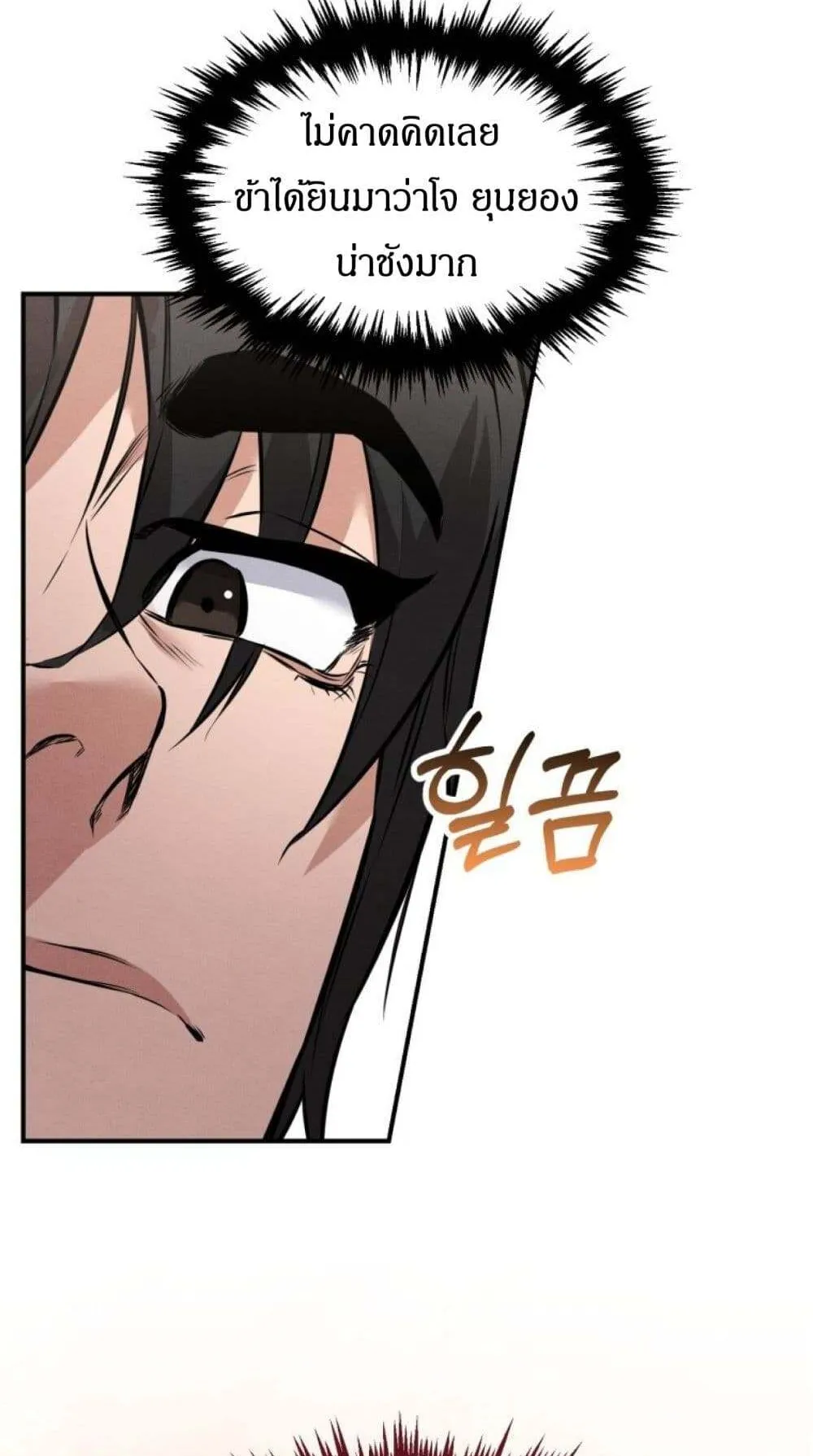 Reincarnated Escort Warrior ตอนที่ 5 หน้า 20