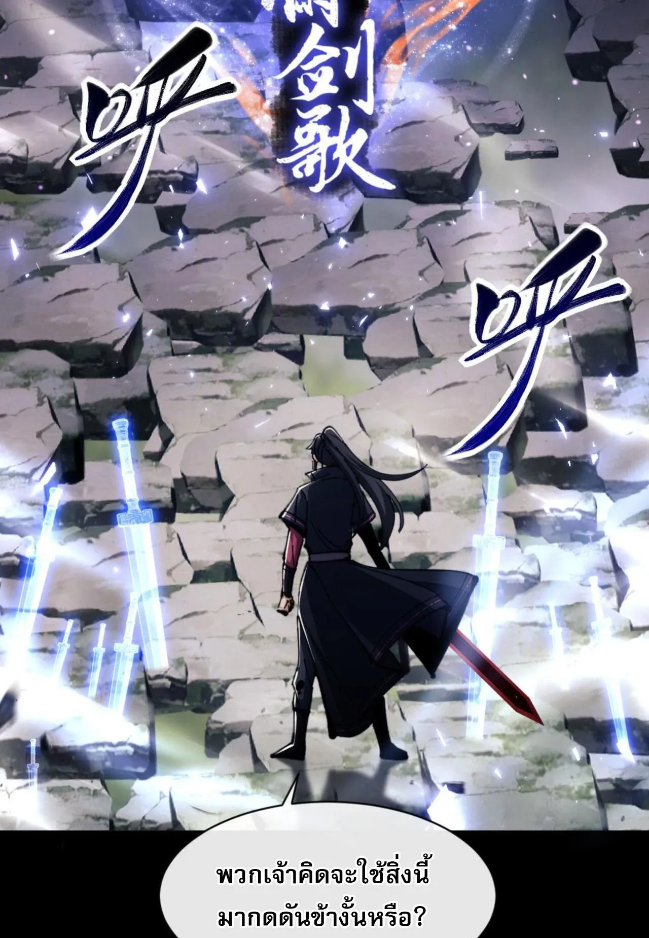 Devious Son of Heaven ตอนที่ 27 หน้า 51