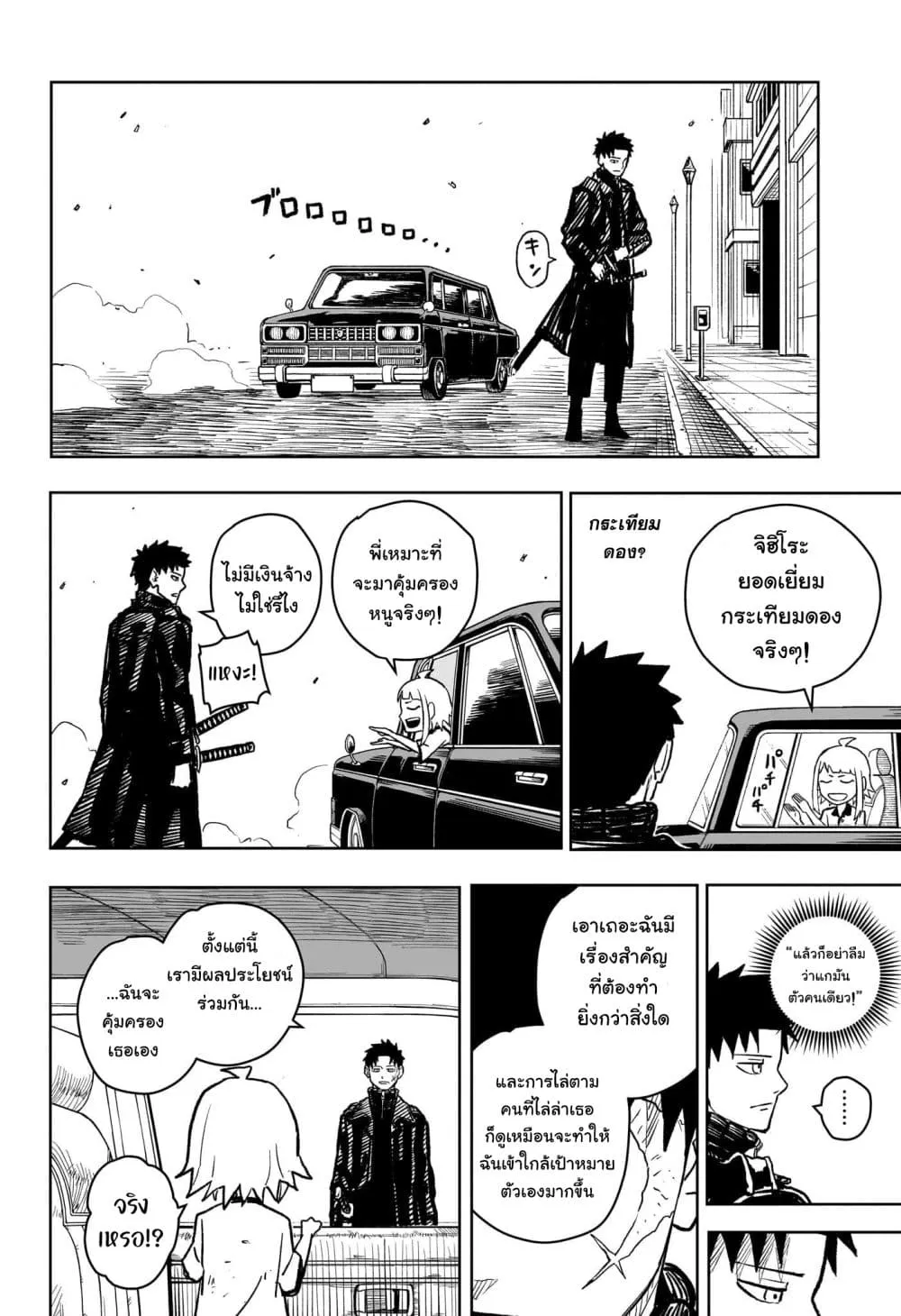 Kagurabachi ตอนที่ 4 หน้า 17