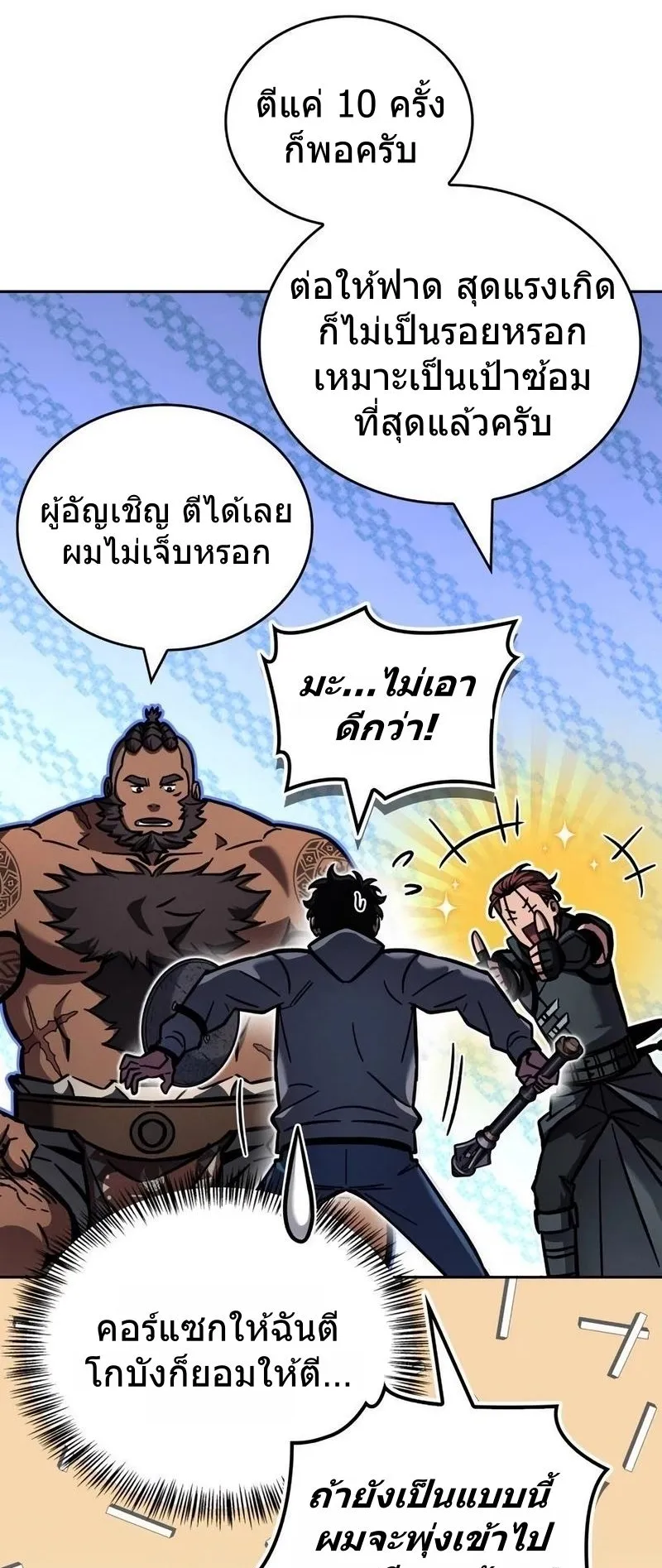 A Wimp’s Strategy Guide to Conquer the Tower ตอนที่ 13 หน้า 79