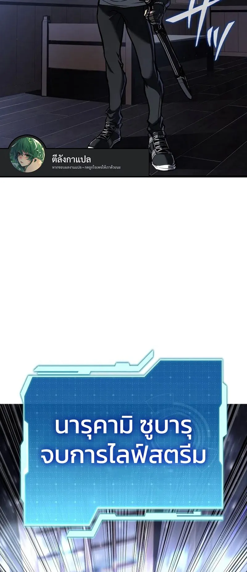 Reincarnator’s Stream ตอนที่ 12 หน้า 34