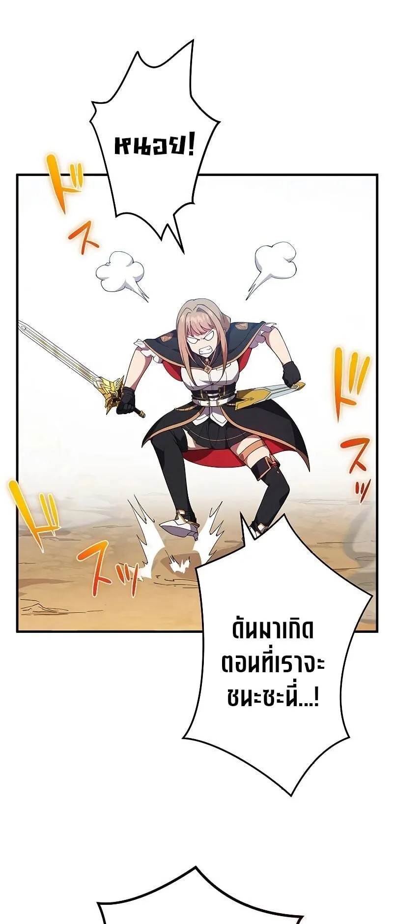 The God-Slaying Copycat ตอนที่ 8 หน้า 53
