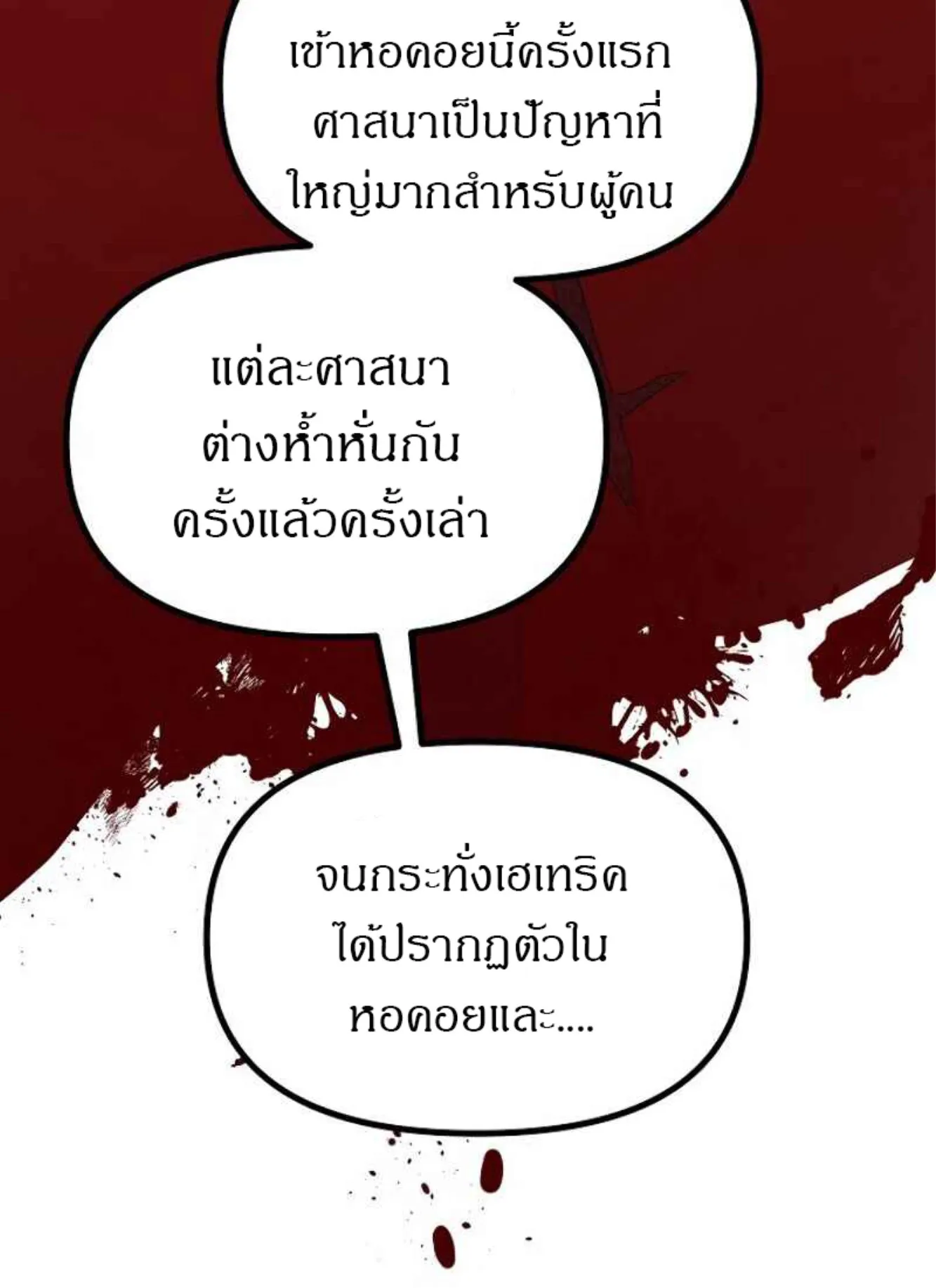 SSS-Class Suicide Hunter ตอนที่ 26 หน้า 83