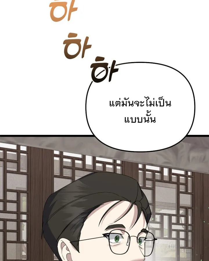 The Crazy Genius Composer Returns ตอนที่ 9 หน้า 103