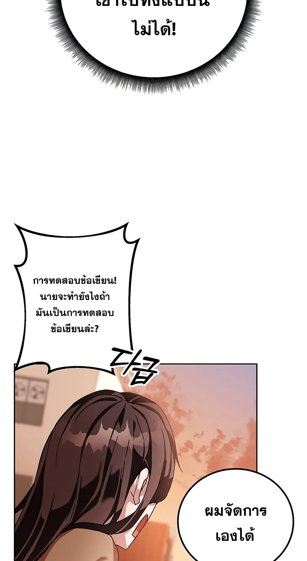 Transcension Academy ตอนที่ 5 หน้า 55