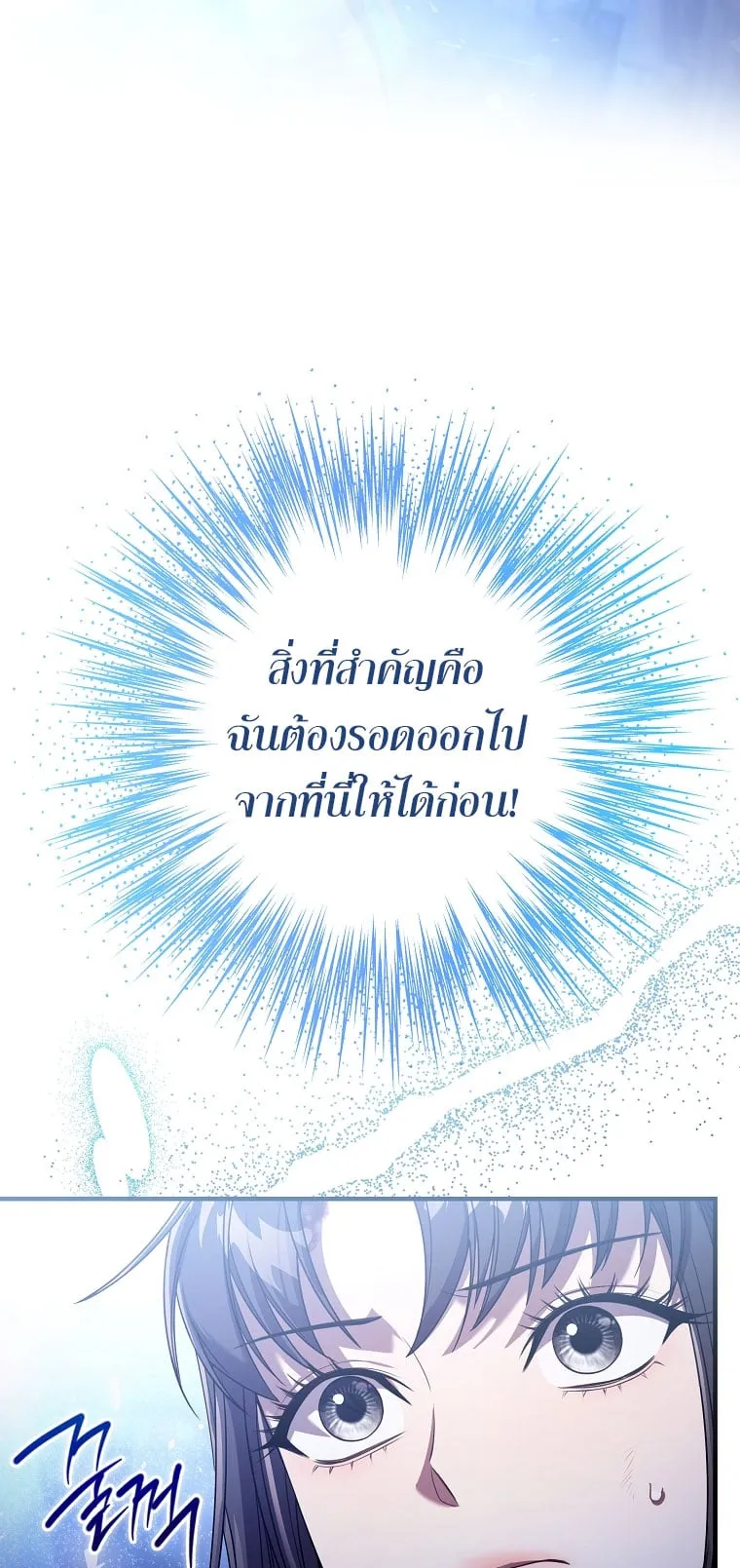 Civil Servant Hunter’s S-Class Resignation Log ตอนที่ 3 หน้า 65