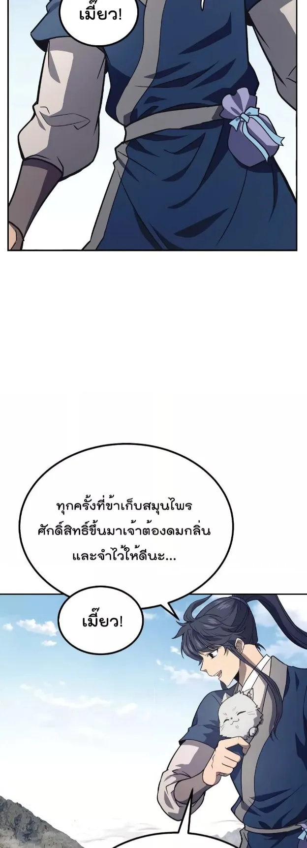 Millennium Spinning ตอนที่ 24 หน้า 33