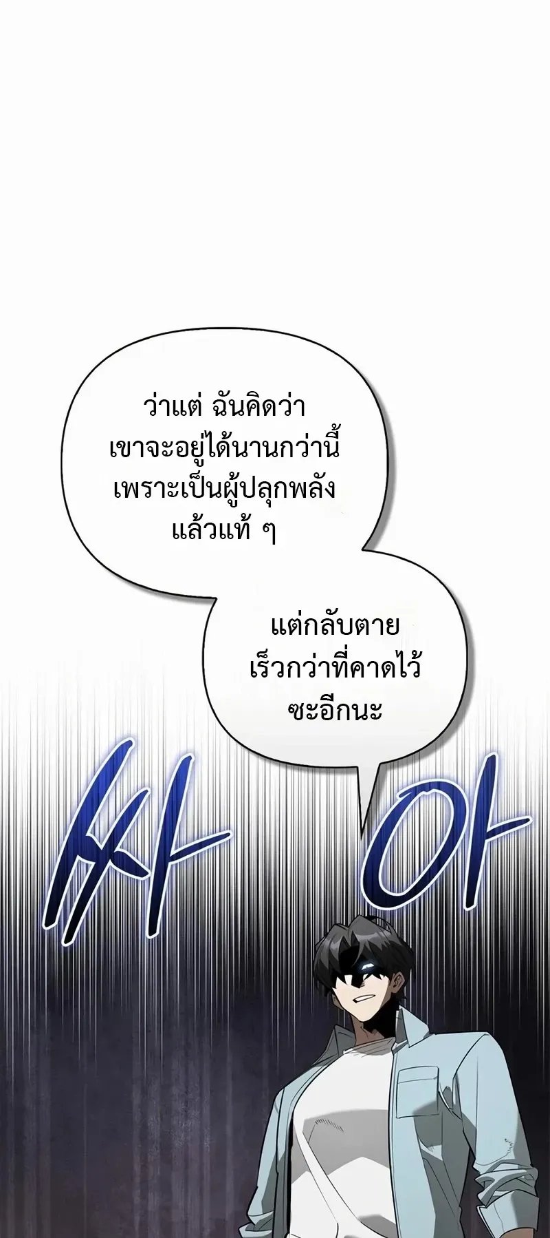 S-Class Hunter Heals with Monsters ตอนที่ 16 หน้า 10