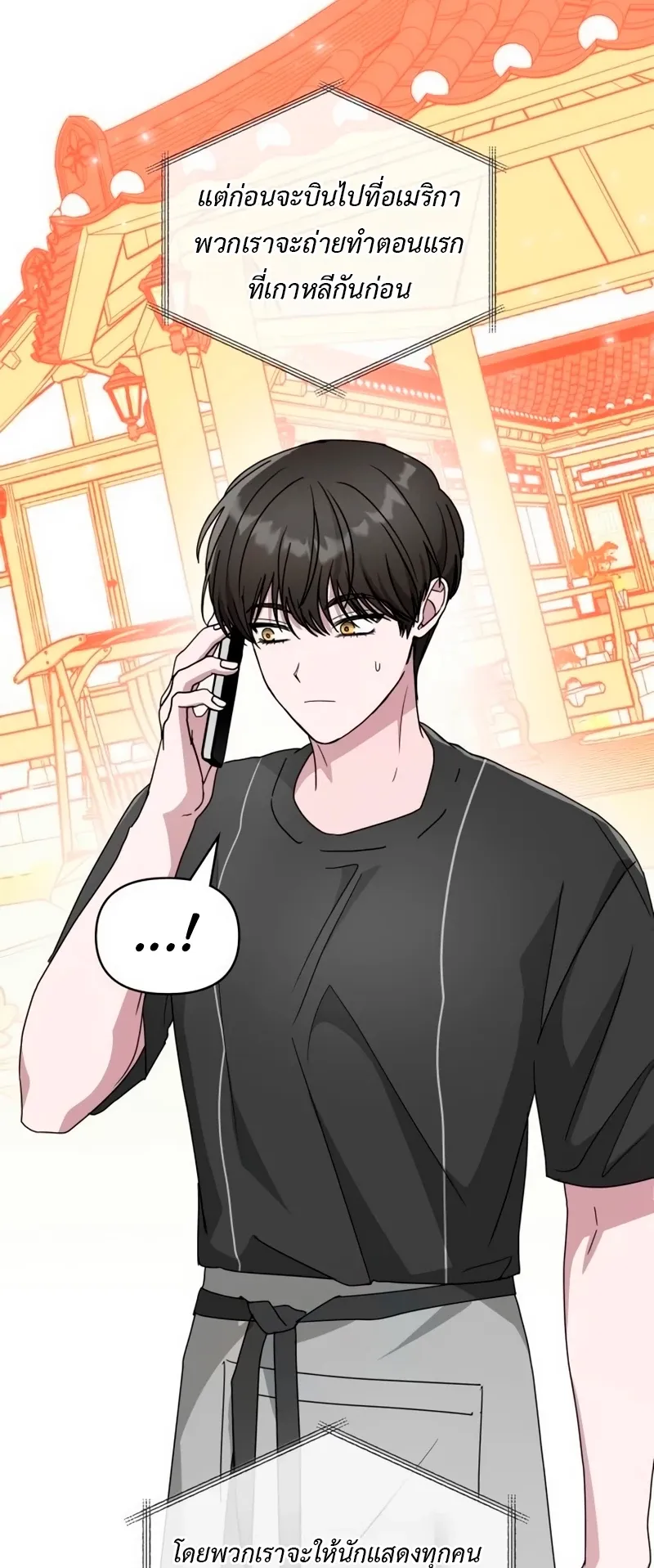 I Was Immediately Mistaken for a Monster Genius Actor ตอนที่ 62 หน้า 57