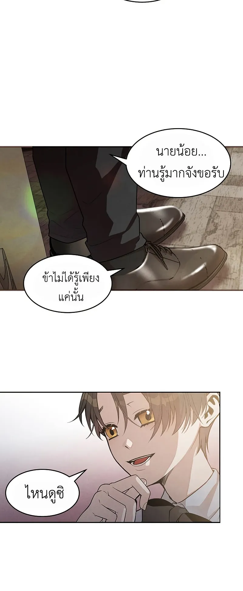 Legendary Youngest Son of the Marquis House ตอนที่ 11 หน้า 11