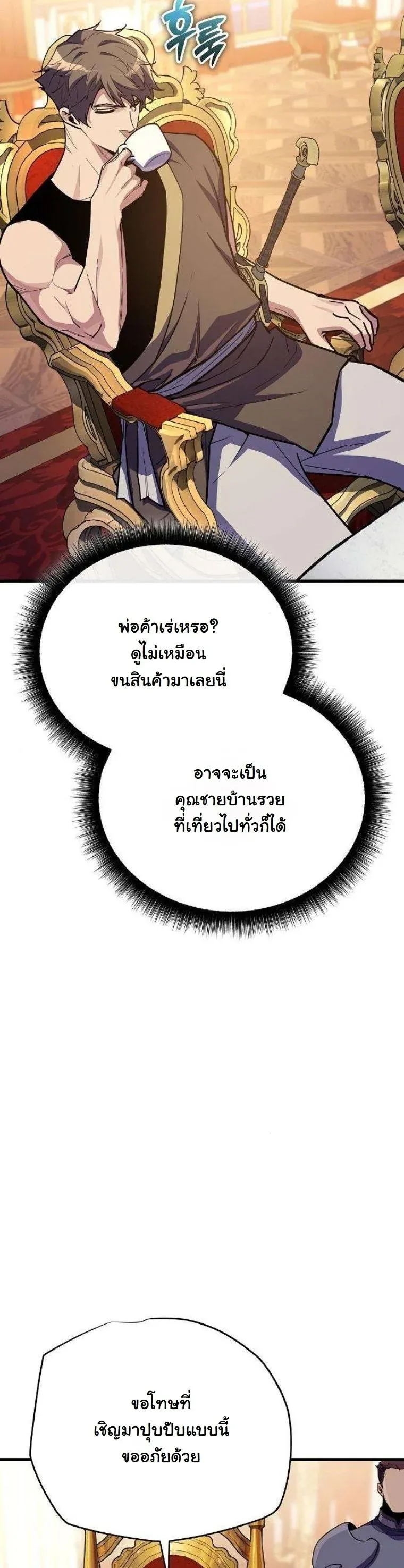 Starting With 13 Hidden Traits ตอนที่ 16 หน้า 44