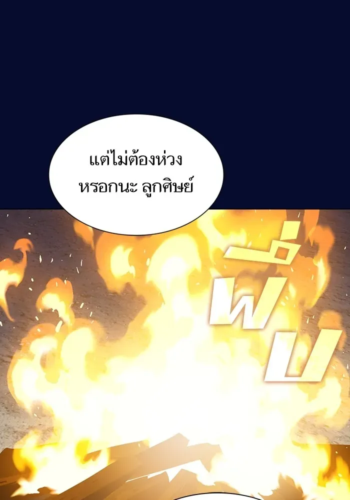 The Tutorial Tower of the Advanced Player ตอนที่ 223 หน้า 68