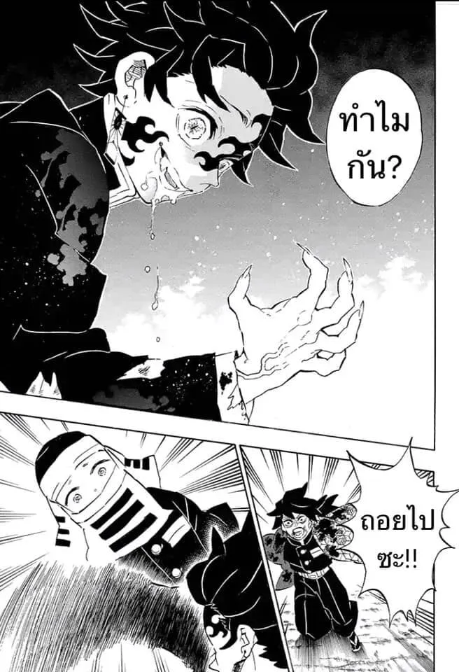 Kimetsu no yaiba ตอนที่ 197 หน้า 86