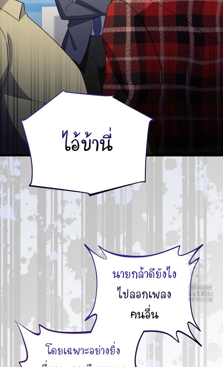 The Crazy Genius Composer Returns ตอนที่ 24 หน้า 31