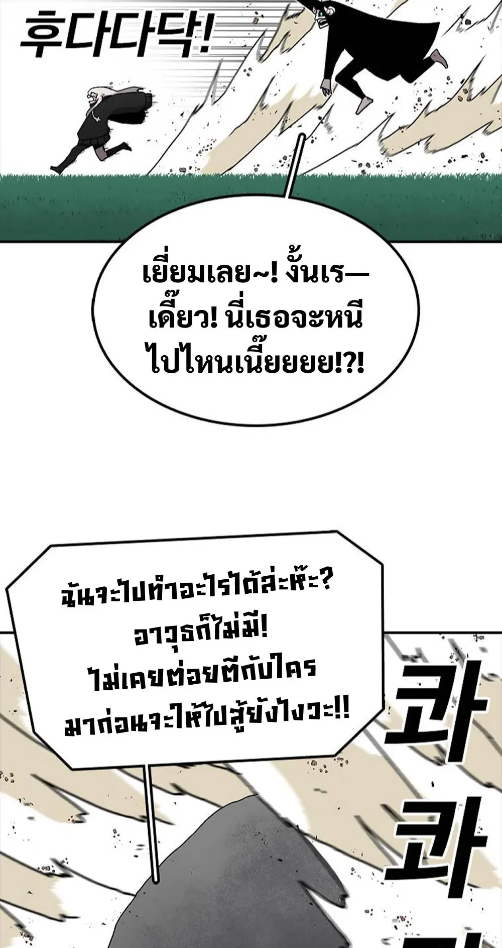 The House Without Time ตอนที่ 24 หน้า 45